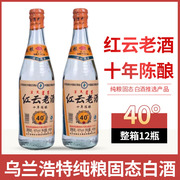 内蒙古兴安盟红云老酒老酒高粱白酒清香型十年陈酿 40度450ml