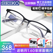 seiko精工眼镜框男近视，超轻钛架商务板材，近视镜架女配眼镜ts6102