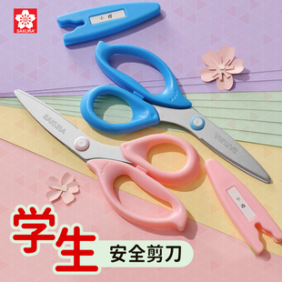 日本sakura樱花学生护套剪儿童手工，美术美工剪安全手工，diy工具学习用品益智裁剪剪纸用品