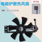 适用美的电磁炉风扇C21-SK2101/SK2103散热器SK2105/SK2115电机