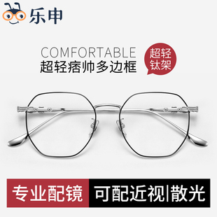 专业网上配镜近视眼镜框男款线上可配度数定制散光防蓝光纯钛眼睛