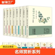 名家作品名师赏析系列全8册学生版冰心梁晓声巴金鲁迅季羡林老舍·朱自清沈从文儿童文学经典名著精读初中小学的诗集获奖优秀作品