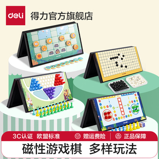 得力飞行棋跳棋围棋斗兽棋儿童益智玩具小学生便携式磁性折叠棋盘