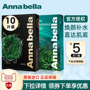 Annabella安娜贝拉海藻补水面膜清洁毛孔收缩玻尿酸保湿护肤泰国