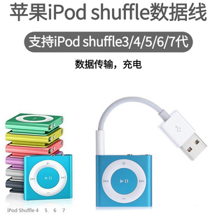 适用苹果ipod充电线shuffle数据线3代随身听，mp3连接线4充电器5678