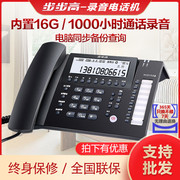 步步高录音电话机hcd198b自动录音，座机办公家用留言固定电话
