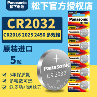 松下CR2032纽扣电池3v Panasoniccr2032进口锂电子CR20323v lir2032通用DR2032 c2032 hr汽车遥控器钥匙专用
