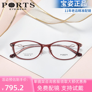 ports宝姿近视眼镜架女椭圆，框百搭气质镜框，显瘦舒适pof22206