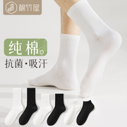 袜子男中筒袜春夏季黑白色100%纯棉，抗菌防臭男生薄款男士短袜