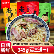 老米家牛羊肉泡馍大包装345g陕西回民街特产传统小吃清真方便食品