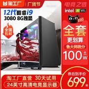 i7i9级台式电脑主机18核rtx3060ti组装机，lol办公家用游戏diy整机，全套电竞直播专用套餐线程无光英伟达科技