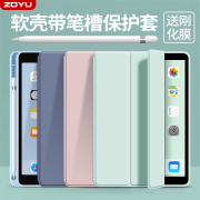 zoyu苹果ipad保护套ipad65保护壳带笔槽，2021款789代10.2平板，2022air5轻薄air4防摔mini6包2020pro11气囊软壳