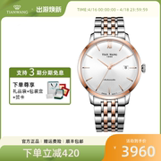 天王mi·x系列自动机械，男表商务休闲蝴蝶扣男士手表51014