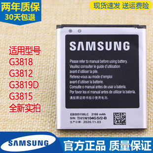 三星G3818手机电池SM-G3812电池G3819D厂G3815电板EB585158