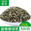 大叶碧螺春绿茶茶叶2024春茶新茶浓香型云南茶叶滇绿茶袋装500克