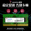 adata威刚4g8gddr4213324002666吃鸡游戏笔记本电脑内存条