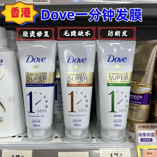 香港dove多芬一分钟护发素精华发膜，180mll深层修护焗油滋润