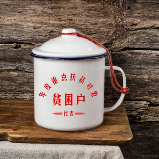 怀旧搪瓷杯加厚老式茶缸子茶杯马克杯大容量，带盖创意复古水杯家用