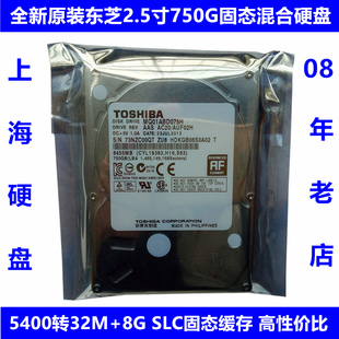 SSHD东芝2.5寸8G SLC固态混合750G笔记本电脑硬盘MQ01ABD075H