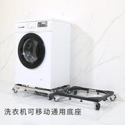 洗衣机底座支架全自动洗衣机托架波轮架伸缩可调节万向轮架子