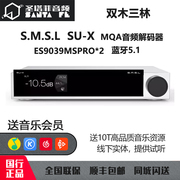 S.M.S.L/双木三林 SU-X蓝牙音频解码器hifi发烧解码双ES9039PRO