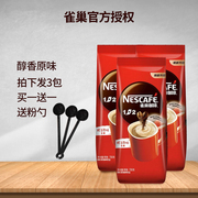 雀巢咖啡原味三合一700g*3包低糖速溶咖啡粉醇香商用正