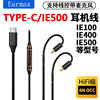 森海IE40PRO 耳机线 IE80S IE200 LS50IS IE100 IM50 TYPEC升级线
