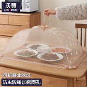 饭菜罩防苍蝇盖菜罩商家用2024遮菜神器剩菜食物罩折叠餐桌罩