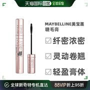 日本直邮maybelline美宝莲睫毛膏，黑色长款提拉型浓密卷翘