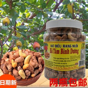 越南特产平阳炭烧八婆腰果带皮大概500盐局坚果大果罐装