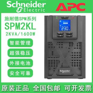 UPS电源SPM2KL在线式2KVA高频机智能稳压外接电池