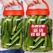 秋葵脆罐装500g果蔬脆片综合什锦混合蔬菜干脱水即食水果干零食