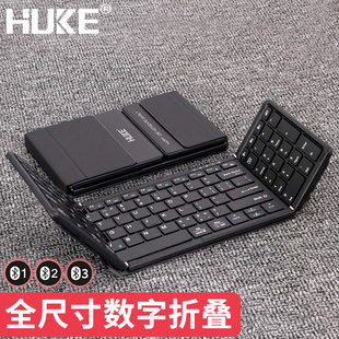 虎克全尺寸数字折叠键盘，便携ipad手机平板电脑，笔记本蓝牙无线鼠标