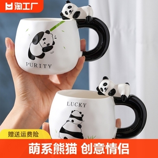 可爱马克杯熊猫情侣礼物，陶瓷杯子女生，家用咖啡水杯牛奶喝水轻奢