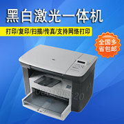 hp惠普m1005黑白激光一体机12161136二手a4打印复印扫描家用办公