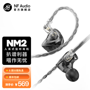 nfaudio宁梵声学nm2入耳式有线专业返听小耳机，耳返动圈hifi高音质(高音质)