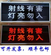 防辐射工作指示灯拍片室x光室ct室牙科警示灯，放射科关门灯亮开关