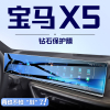 适用于23款宝马X5L中控导航钢化膜屏幕贴膜改装汽车内用品装饰li.