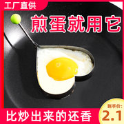 荷包蛋磨具爱心型创意煎蛋模具煎蛋，圈不锈钢煎蛋器，模型煎鸡蛋模具