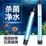 JEBO佳宝UV-H鱼缸紫外线杀菌灯水族箱鱼池杀菌灯净水水族用品