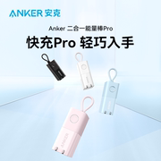 Anker安克 充电器充电宝二合一30W快充小巧便携移动电源适用于苹果iPhone14ProMax手机iPhone15通用备用电池
