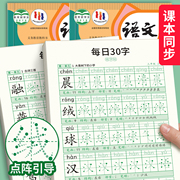 每日30字三年级上下册同步人教版语文练字帖小学生专用减压字帖硬笔书法儿童点阵控笔练字本描红本字帖田字格书法纸每日一练