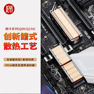 JEYI佳翼鳍冷紫铜铝合金M.2固态硬盘散热器NVME2280固态散热片PS5