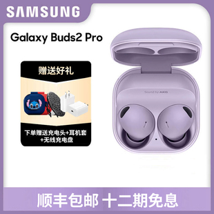 12期免息三星galaxybuds2pro，真无线耳机蓝牙耳机