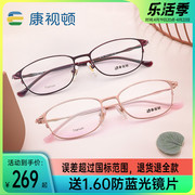 康视顿钛材镜框中高度近视，超轻近视眼镜架简约商务眼镜男女29119