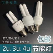 2u节能灯e27螺口直管2u3u4u型b22卡口螺旋，口家用筒灯e14节能灯泡