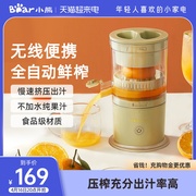 小熊榨汁机全自动小型电动无线便携汁渣分离橙子果汁原汁橙汁机