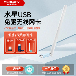 水星免驱动usb无线网卡wifi接收器，台式机电脑千兆路由器可用5g双频主机，发射器笔记本迷你网络信号器移动上网