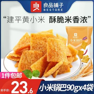 良品铺子小米锅巴90gx4袋手工锅巴解馋小零食麻辣味小吃休闲食品