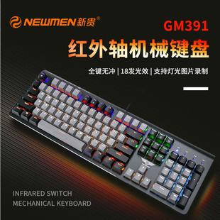 新贵GM391全防水悬浮插拔轴机械键盘红外轴104键炫光电竞游戏